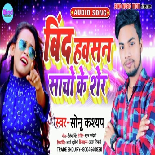 Bind hawasa sacho ke sher (Bhojpuri)