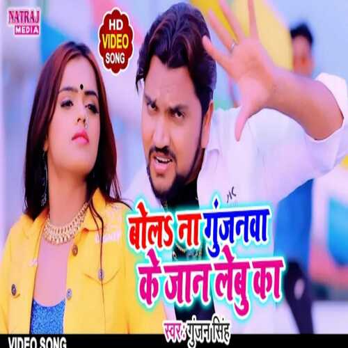 Bol Na Gunjanva Ke Jaan Lebu Ka