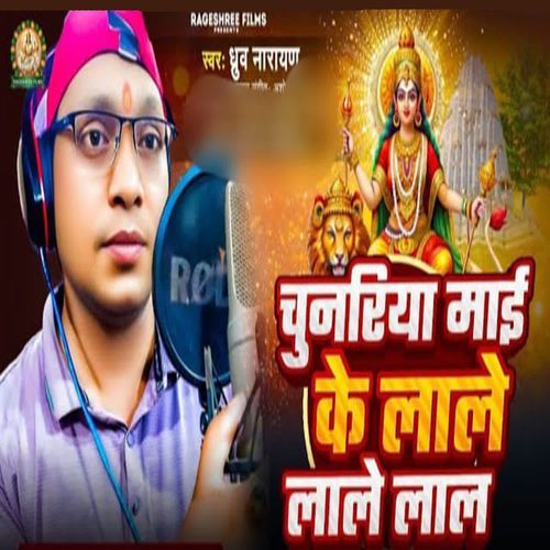 CHUNARIYA MAI KE LAALE LAAL
