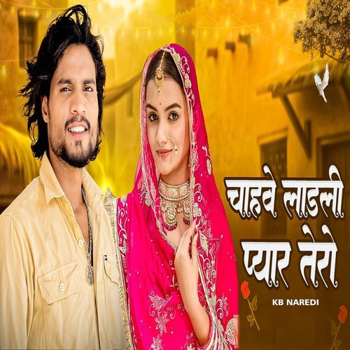 Chahve Ladli Pyar Tero