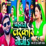 Chait Me Larkor Bhauji