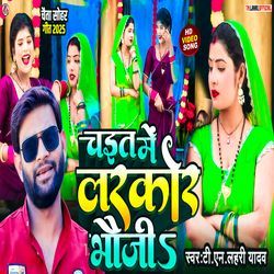 Chait Me Larkor Bhauji