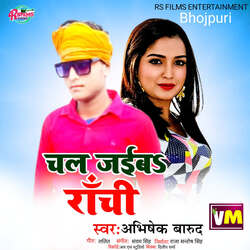 Chal Jaib Ranchi-RwQeADFTfmQ