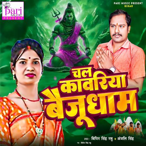 Chal Kawariya Baiju Dham