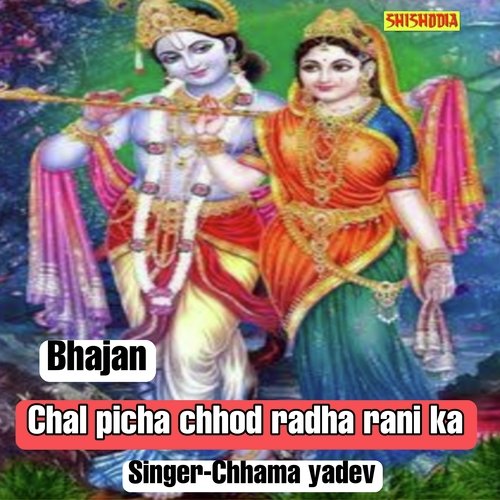 Chal picha chhod radha rani ka