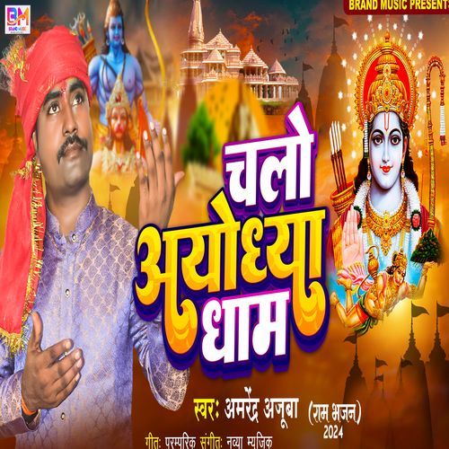 Chalo Ayodhya Dham