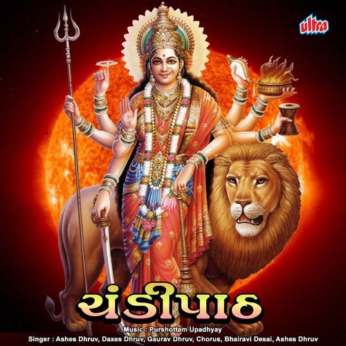 Chandipath Gujrati