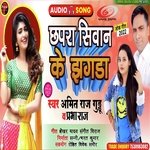 Chapra Siwan Ke Jhagra