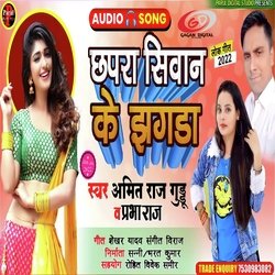 Chapra Siwan Ke Jhagra