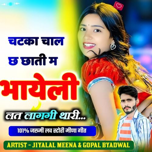 Chatka Chal Ch Chaati M Bhayeli Lat Laggi Thari