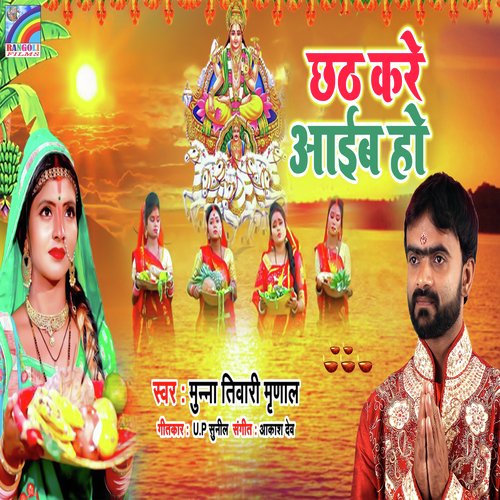 Chhath Kare Aaib Ho