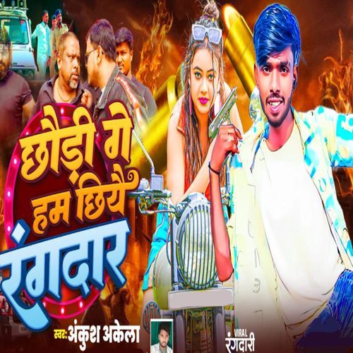 Chhori Ge Hum Chhiye Rangdar