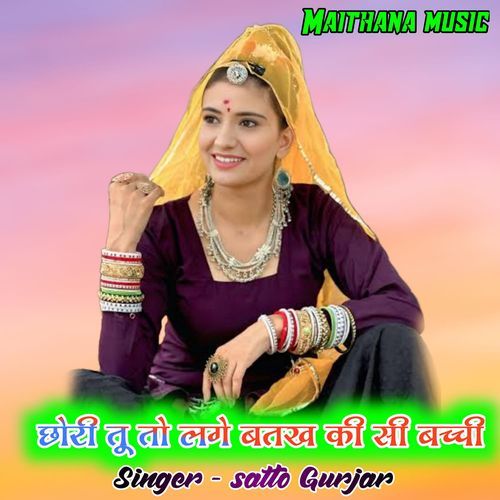 Chhori Tu To Lage Batakh Ki Si Bachhi