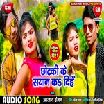Chhotki Ke Syan Ka  Dihe (Bhojpuri)