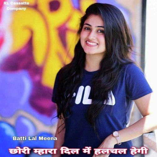 Chori Mahara Dil Me Hulchul Hegi