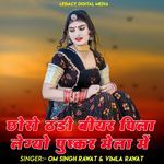 Choro Thandi Beer Pila Lagyo Pushkar Mela Me