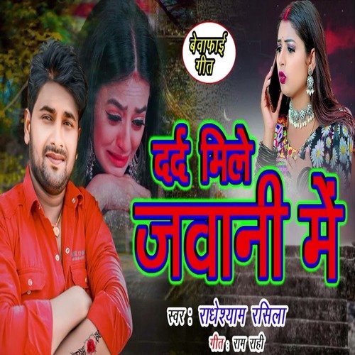 Dard Mile Jawani Me (Bhojpuri Sad Song 2023)