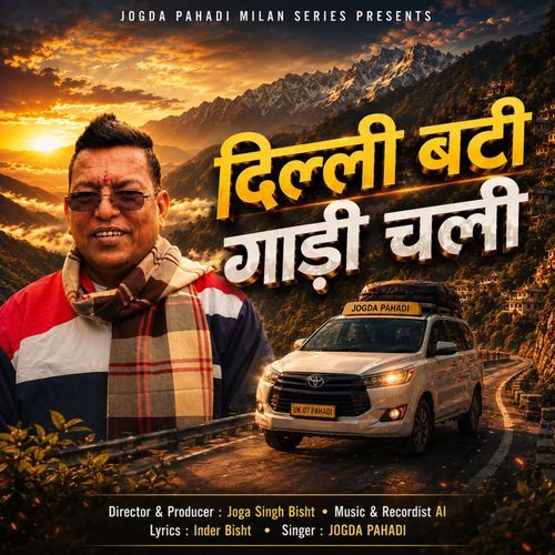 Delhi Bati Gadi Chali