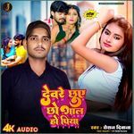 Devare Chhue Chho Gaal Ho Piya