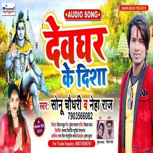 Devghar Ke Disha
