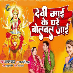 Devi Maai Ke Ghare Bolaval Jaai-Hy9fBx1GdXg