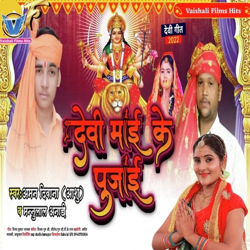 Devi Mai Ke Pujai (Bhojpuri)