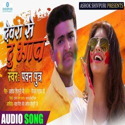 DEVRA SE DU BHAW (Bhojpuri Song)-Ij8YYh93Qn4