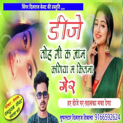 Dj Todegi Ke Bhayeli