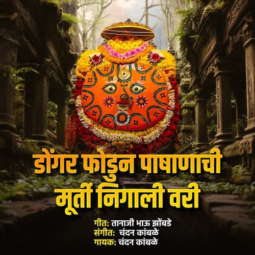 Dongar Fodun Pashanachi Murti Nigali Vari