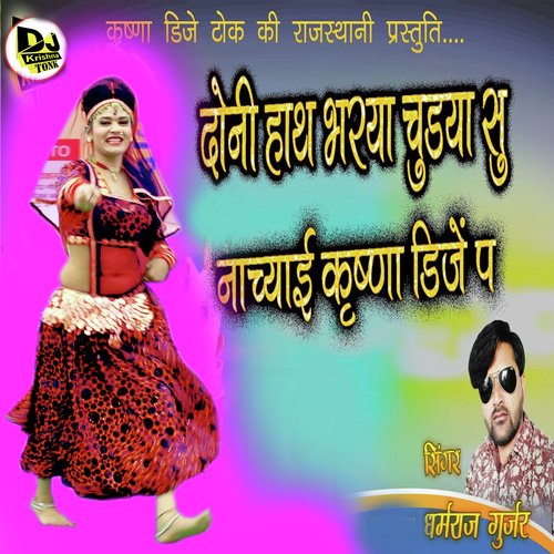 Doni Hatha Bharya Chudaya Su Nachyai Karshna Dj P