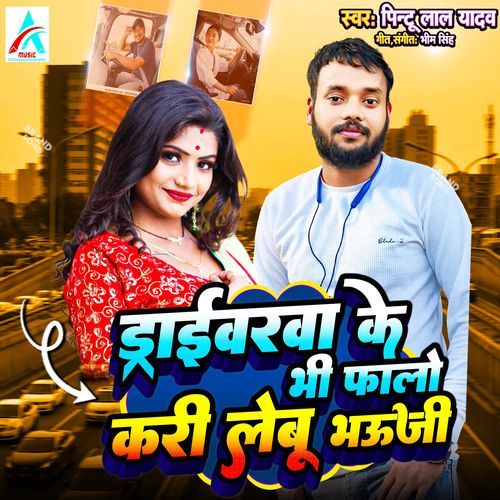 Drivarwa Ke Bhi Falo Kari Lebu Bhauji