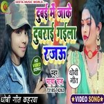 Dubai me jake dubarai gaila rajau (Dhobi geet)