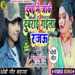 Dubai Me Jake Dubarai Gaila Rajau