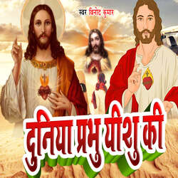 Duniya Prabhu Eshu Ki-GTA9SBwCQFY