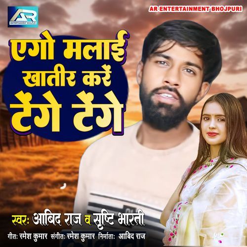 Ego Malai Khatir Kare Tenge Tenge