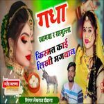 Gadha Khagya R Rasgulla Kismat Kai Likhi Bhagwan