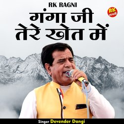 Ganga ji tere khet mein (Hindi)