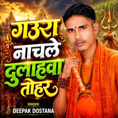 Gaura Nachle Dulahawa Tohar