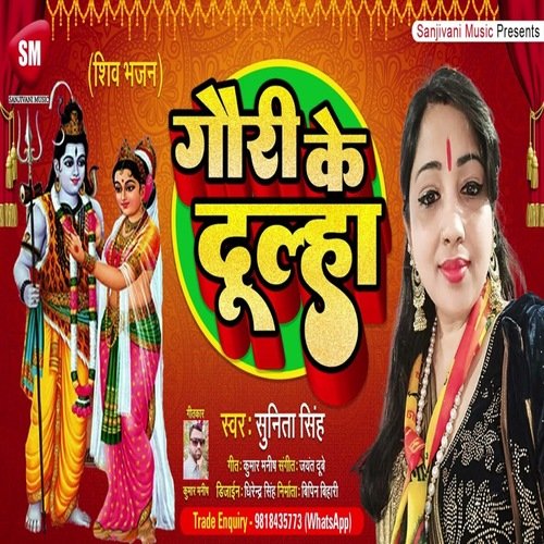 Gauri Ke Dulha (Bolbam Song)