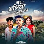 Ghar Ne Naliya Ma Pani Aawe