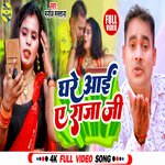 Ghare aayi ae Raja ji