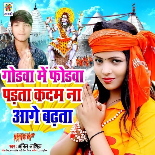 Gorawa Me Forawa Padata Kadam Na Age Badhata