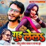 Gud Lela (Bhojpuri Song)