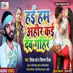 Hai Hum Ahir (Bhojpuri)