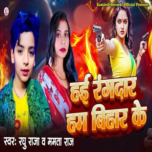 Hai Rangdar Ham Bihar Ke