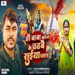Hao Baba Kona Ke Chadhab Suiya Pahar