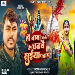 Hao Baba Kona Ke Chadhab Suiya Pahar