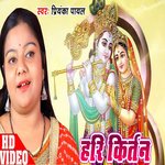 Hare Krishna Hare Rama (Bhojpuri Song)