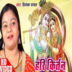 Hare Krishna Hare Rama (Bhojpuri Song)