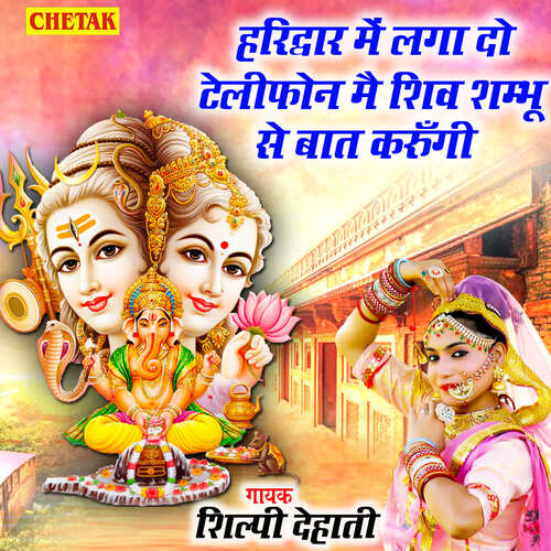 Haridwar Me Laga Do Telephone Mai Shiv Shambhu Se Baat Karungi